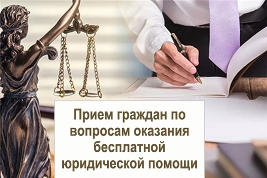 17 июля в рамках проекта «Юристы - населению» Минюст Чувашии в Козловском районе проведет прием граждан