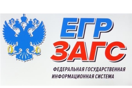Дополнен перечень сведений, содержащихся в ЕГР ЗАГС