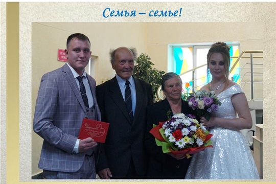 Органы ЗАГС Чувашии – за сохранение семейных ценностей
