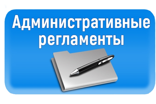 Утвержден Административный регламент по предоставлению государственной услуги в сфере осуществления оценки качества оказания общественно полезных услуг СОНКО, оказывающими услугу по содействию в предоставлении бесплатной юридической помощи