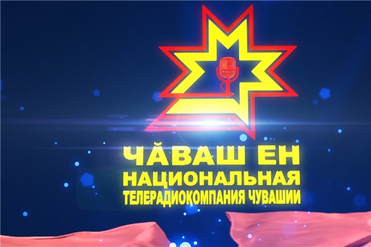 Состоялось заседание Наблюдательного совета НТРК Чувашии