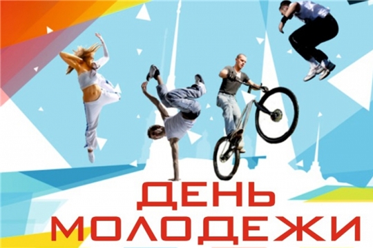 Завтра в с. Моргауши пройдет День молодежи: программа праздника