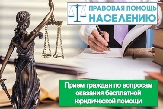 8 августа – День приема граждан по оказанию бесплатной юридической помощи