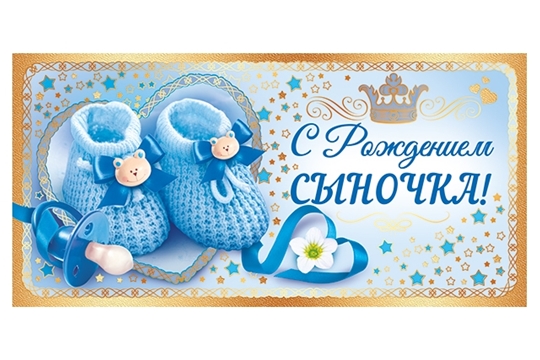 Поздравления С Рождением Мальчика На Татарском