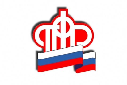 Управление Пенсионного фонда РФ в г. Чебоксары проводит День консультаций по пенсионным и социальным вопросам