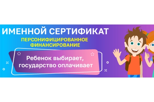 Система ПФ ДОД в Чувашской Республики