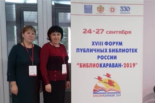 Библиотекари Шемуршинского района на торжественном открытии Форума публичных библиотек России «Библиокараван–2019»