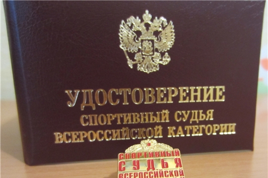 Специалисту из Чувашии присвоено звание «Спортивный судья всероссийской категории по боксу»