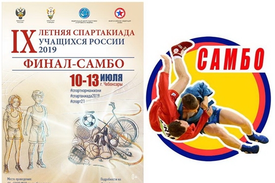 Столица Чувашии встречает финалистов IX летней Спартакиады учащихся России по самбо