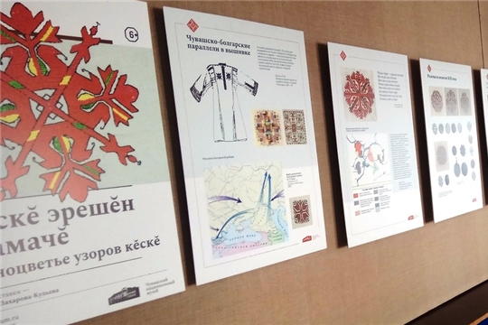 В Яльчикском историко-краеведческом музее открылась передвижная выставка Чувашского национального музея «Разноцветье узоров кӗскӗ»