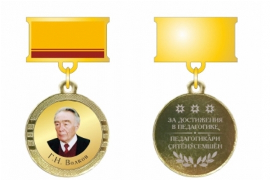 Минобразования Чувашии хочет учредить ведомственную награду для педагогов