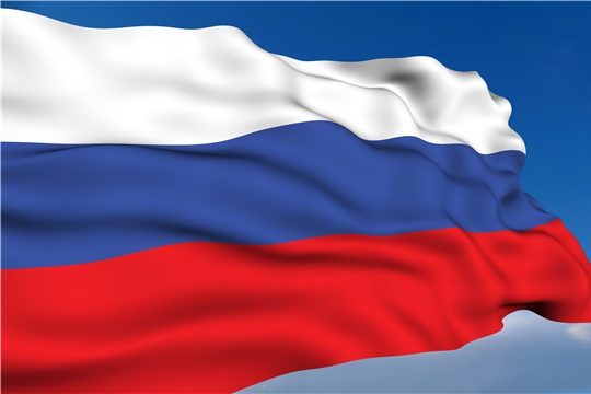День Государственного флага Российской Федерации