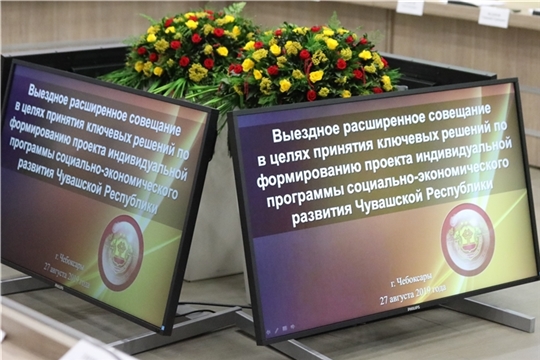 В столице Чувашии проходит совещание по проекту программы ускоренного социально-экономического развития республики