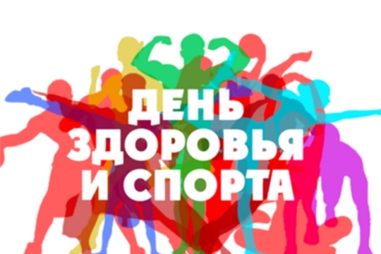 21 сентября - День здоровья и спорта!