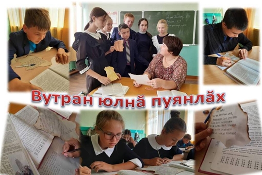 Вутран юлнă пуянлăх