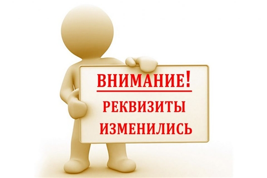 Изменение банковских реквизитов для оплаты сведений из Реестра недвижимости