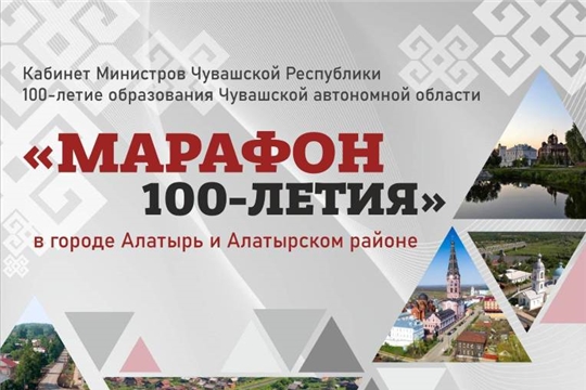 В Чувашии стартует Фестиваль муниципальных образований «Марафон 100-летия»