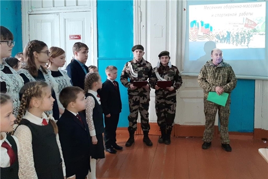 Торжественное открытие месячника оборонно-массовой и спортивной работы в МБОУ «Чуварлейская СОШ»
