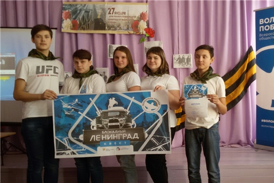 Волонтеры Победы Алатырского района провели Всероссийский исторический квест "Блокада Ленинграда"