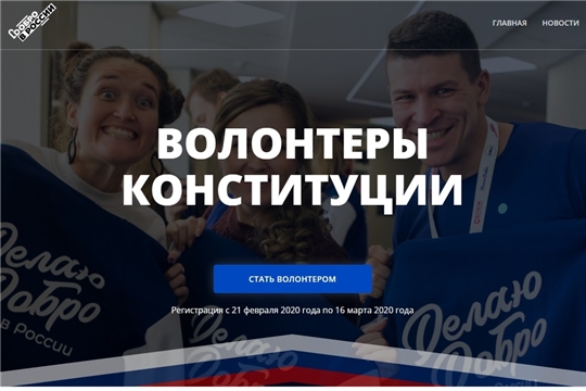 Добровольцев Алатырского района приглашают стать волонтерами Конституции