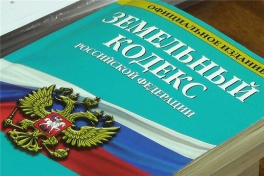 Земинспекторы выявили нарушения земельного законодательства в некоторых муниципалитетах Чувашии