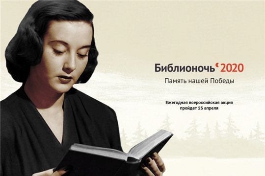 Жители Алатырского района приняли участие в онлайн-марафоне «Библионочь-2020»