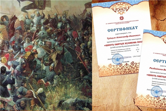 Приглашаем к участию в онлайн-викторине «Шесть святых Куликова поля»