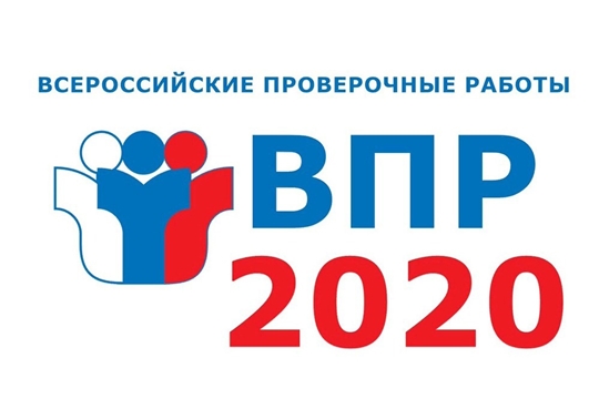 Школы Алатырского района участвуют во всероссийских проверочных работах