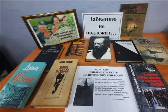 День памяти жертв политических репрессий