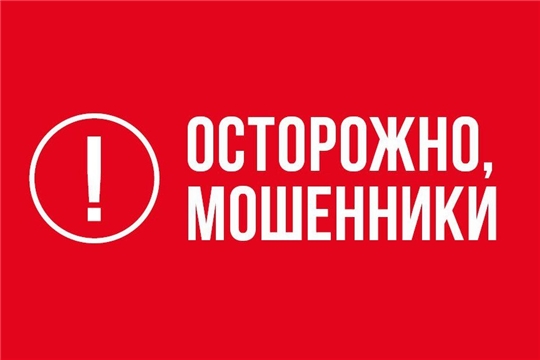 МО МВД России «Алатырский» объявляет конкурс видеороликов на тему: «Осторожно, мошенники!»
