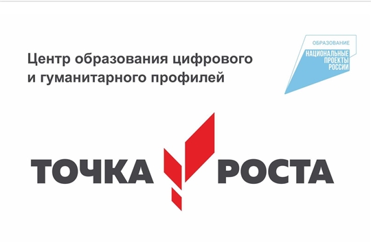 На базе Батыревской СОШ №2 успешно реализуется региональный проект «Современная школа»
