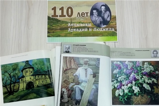 Проведен час искусства «Планета любви Акцыновых»