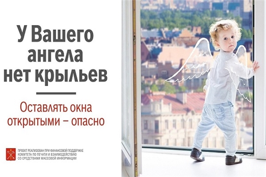 Памятка для родителей по профилактике выпадения детей из окна