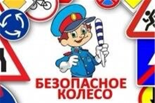 Районный фестиваль отрядов юных инспекторов дорожного движения «Безопасное колесо»