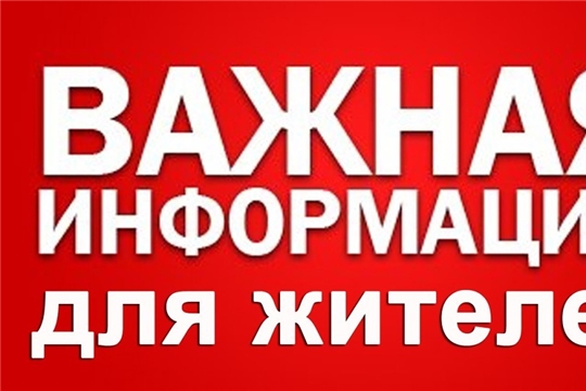 Оперативный штаб по предупреждению завоза и распространения COVID-19 в Чебоксарском районе информирует
