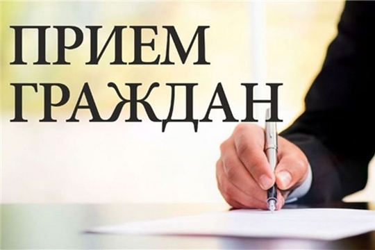 Прием граждан