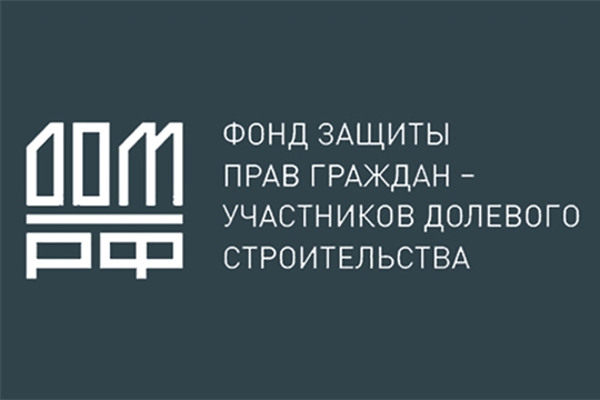 Возможность восстановления прав дольщиков проблемных домов Чувашии обсудили в Москве