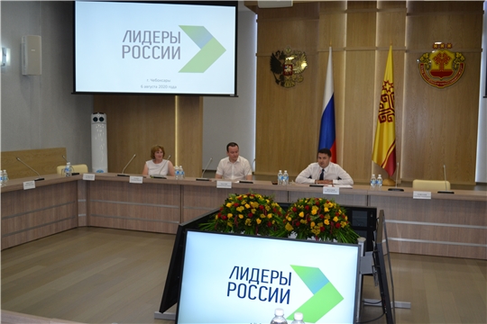 Участники конкурса Лидеры России в Чувашии объединяются