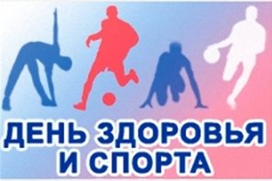 В Чувашии утвердили даты проведения Дня здоровья и спорта в 2020 году