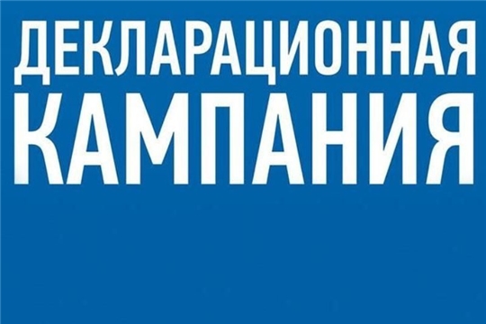 В России стартует Декларационная кампания 2020 года