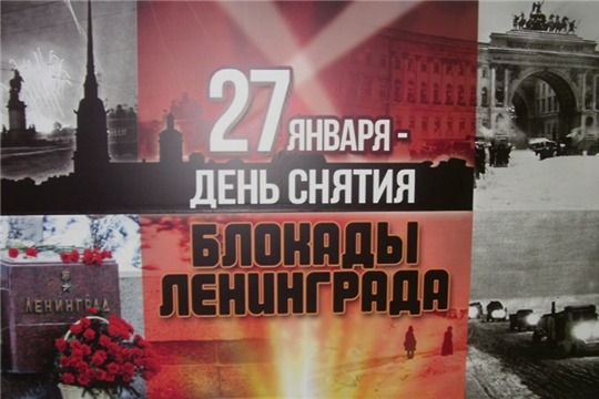 В Алатыре пройдёт митинг, посвящённый 76-й годовщине полного освобождения Ленинграда от блокады