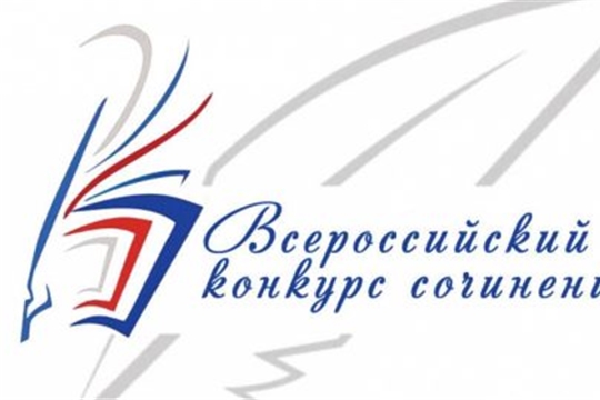 Алатырцев приглашают принять участие во Всероссийском конкурсе сочинений «Герои нашего времени»