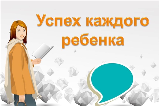 Об участии учителей и родителей в программе воспитания «Успех каждого ребёнка»