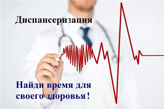 7 марта - Единый день диспансеризации