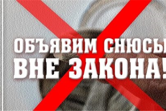 О вреде бестабачных снюсов и пэков