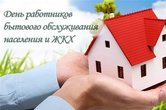 Поздравление главы администрации города Алатыря В.И. Степанова с Днём работников бытового обслуживания населения и ЖКХ