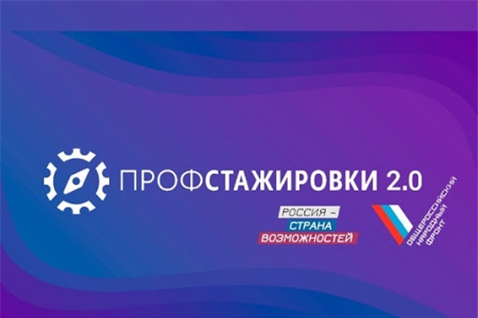 Конкурс студенческих работ проекта «Профстажировки 2.0». Вторая волна - новые возможности.