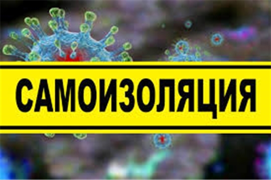 Самоизоляция - это сохранённые жизни