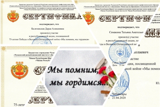 Алатырцев приглашают принять участие в республиканской акции «Мы помним, мы гордимся»