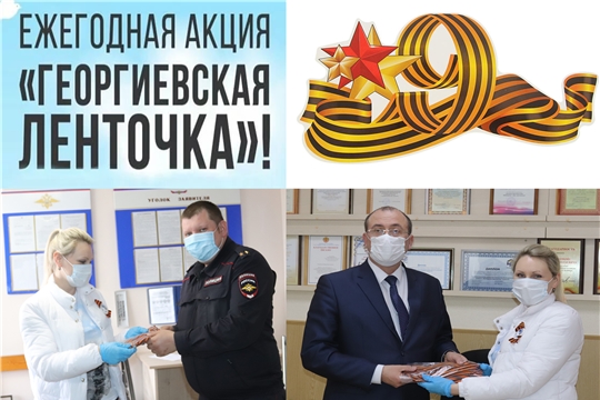 Алатырь присоединился к Всероссийской патриотической акции «Георгиевская ленточка»
